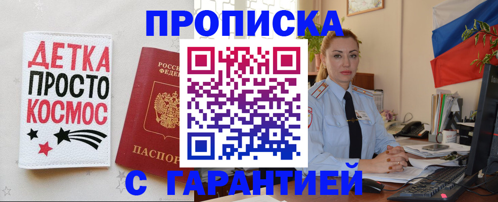 прописка от собственника в Уфе