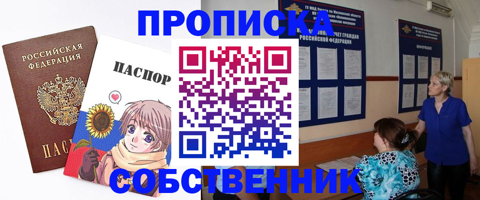 прописка регистрация в Уфе