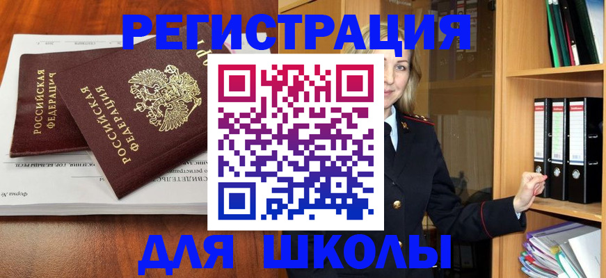 прописка для работы в Уфе