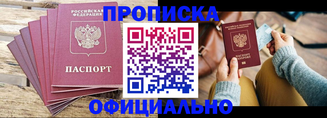 где прописаться в Уфе
