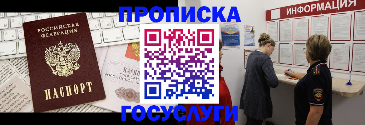 прописка ребенка в Уфе